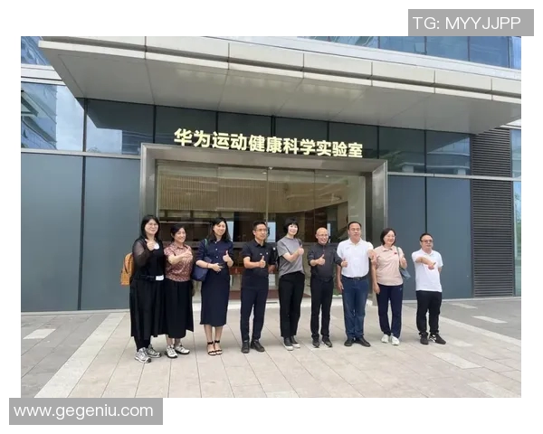 华为与职业跑队深度合作推动运动科技创新与健康生活理念融合